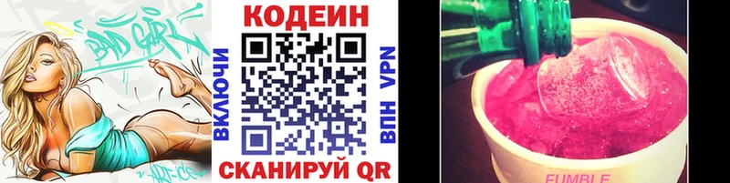 Codein Purple Drank  Козьмодемьянск 